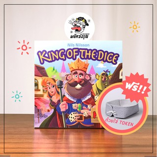 ภาพหน้าปกสินค้าKing of the Dice - King of the Dice Board Game - HABA - บอร์ดเกม ซึ่งคุณอาจชอบสินค้านี้