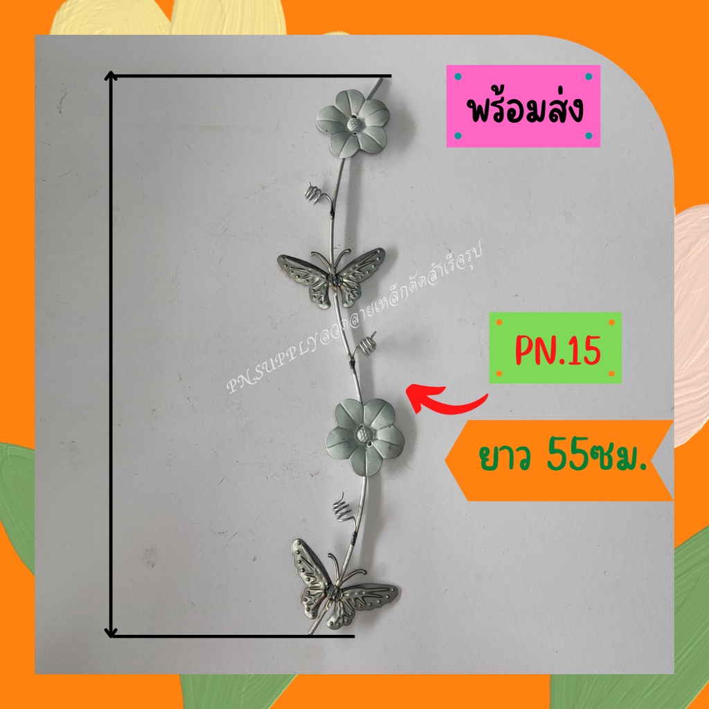 เหล็กดัด-ลวดลายเหล็กดัดสำเร็จรูป-pn-15-ขนาด-55-ซม