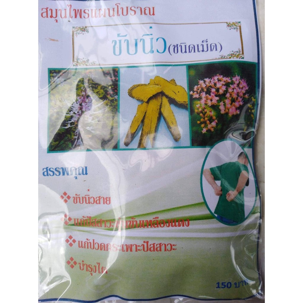 ภาพหน้าปกสินค้าสมุนไพรขับนิ่ว แก้ปัสสาวะขุ่นข้น จากร้าน annynyny บน Shopee