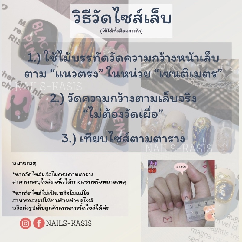 เล็บปลอมเจล-สินค้าสั่งทำตามออเดอร์