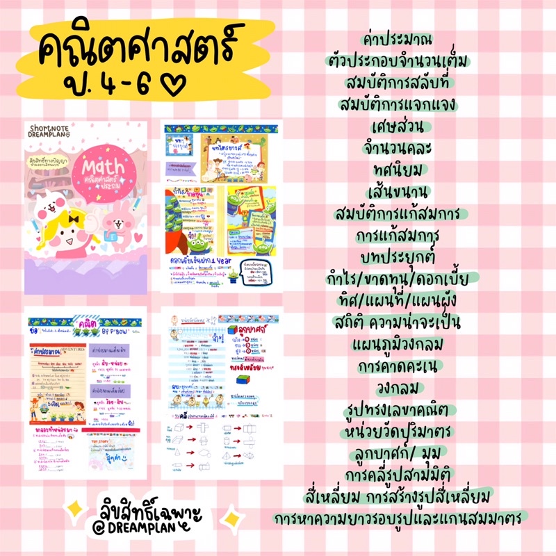 สรุปเตรียมสอบเข้าม-1เตรียมอุดม-การันตี-รีวิวเพียบ