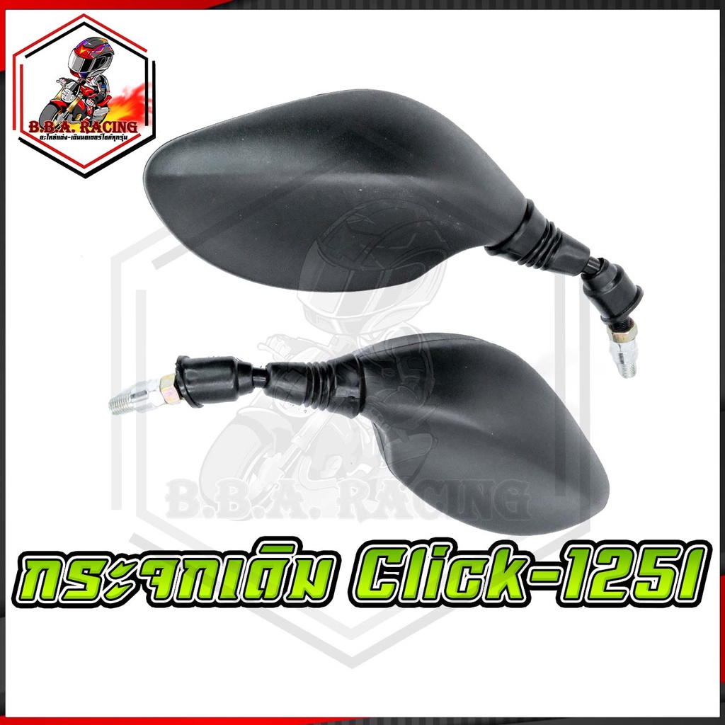 กระจกเดิม-click-125i