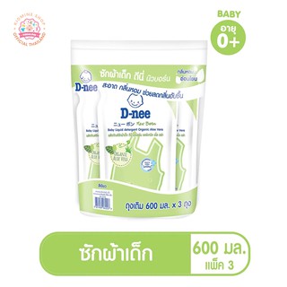 ภาพหน้าปกสินค้าD-nee ดีนี่ ผลิตภัณฑ์ซักผ้าเด็ก (เลือกสี) ขนาด600มล แพ็ค3ถุง ที่เกี่ยวข้อง