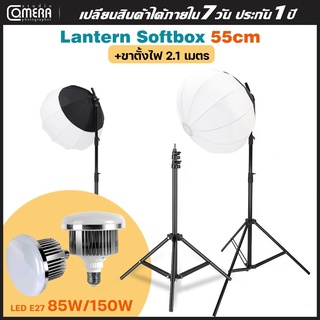 CameraStudio โคมไฟ LANTERN SOFTBOX 55cm  ช่วยให้แสงกระจายเนียนนุ่ม ทำให้เหมือนแสงธรรมชาติ พร้อมขาตกับหลอดไฟ พร้อมใช้งาน
