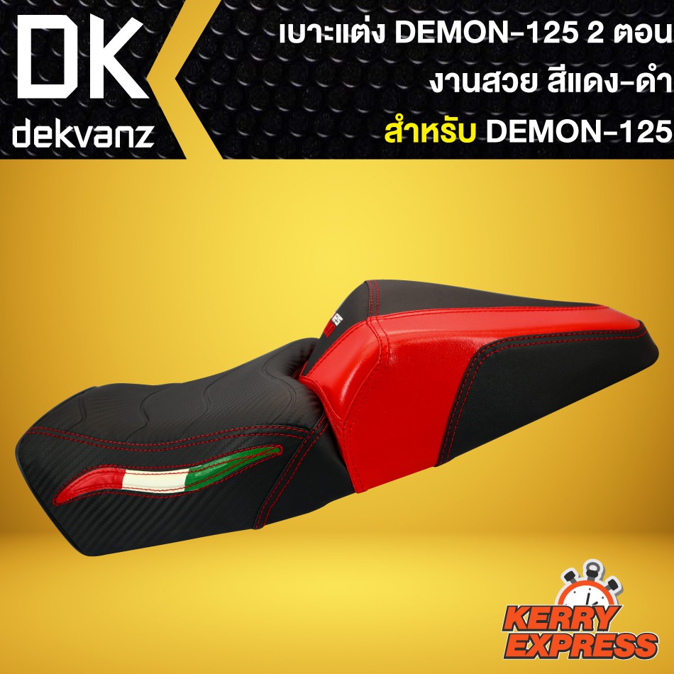 เบาะdemon125-เบาะแต่ง-demon-125-2ตอน-สีแดง-ดำ