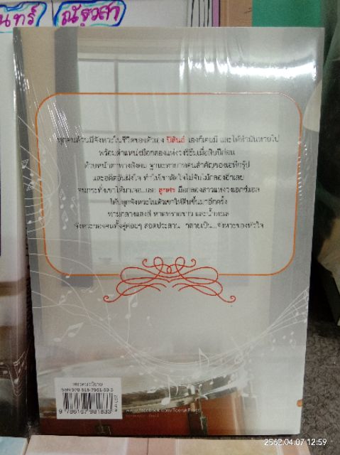 ทำนองแรกรัก-เพราะคุณ-คือจังหวะของหัวใจ-พร่างพรมรัก-ความลับของเพื่อนที่ชื่อว่าความรัก