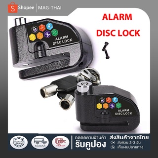 กุญแจล็อคดิสมีเสียง Alarm Lock Disc มีเสียง กันน้ำ กันฝน ป้องกันขโมย กุญแจล็อคดิสเบรคแบบมีเสียงเตือน ใช้ได้ทุกรุ่น