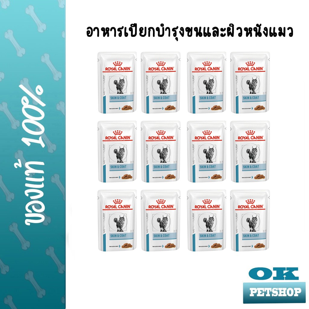 (ส่งฟรี) Royal canin VET skin coat wet food 85g อาหารเปียกสำหรับแมว