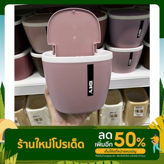 [สินค้าพร้อมส่งในไทย]ถังขยะตั้งโต๊ะ Minimal พร้อมฝาปิด แบบกดเปิดอัตโนมัติ