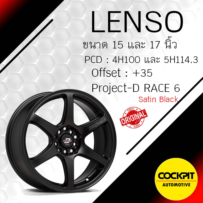 ล้อแม็ก-lenso-รุ่น-race-6-ขอบ-15-วงละ-3800-บาท-สีดำด้าน