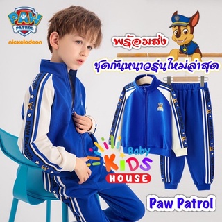 ชุดกันหนาว paw patrol เสื้อกันหนาว กางเกงกันหนาว รุ่นใหม่ล่าสุด