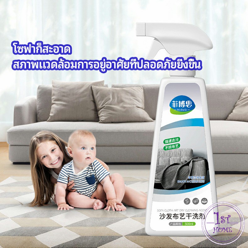 สเปย์น้ำยาทำความสะอาดโซฟา-น้ำยาซักแห้ง-น้ำยาซักแห้งผ้าม่าน-fabric-sofa-cleaner