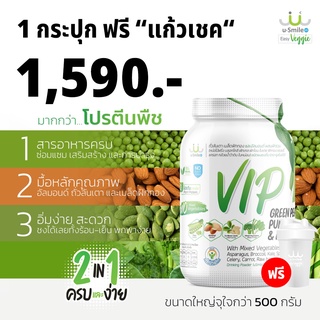 ส่งฟรี Usmile VIP นวัตกรรมโปรตีนจากพืช 3 ชนิด ผสมผักโภชนาการสูง 10 ชนิด