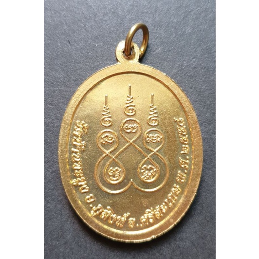 เหรียญหลวงปู่สรวง-รุ่นพรเทวดา-วัดบ้านขะยูง-อ-ภูสิงห์-จ-ศรีสะเกษ-ปี-2558