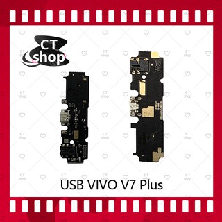 สำหรับ VIVO V7 Plus/V7+ อะไหล่สายแพรตูดชาร์จ แพรก้นชาร์จ Charging Connector Port Flex Cable（ได้1ชิ้นค่ะ) CT Shop