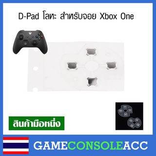ภาพหน้าปกสินค้า[XBOX ONE] ฟีมล์ ปุ่ม D-Pad โลหะ สำหรับซ่อมแซมจอย ฟีล์ม Xbox One เทียบสินค้าก่อนสั่งซื้อ ที่เกี่ยวข้อง