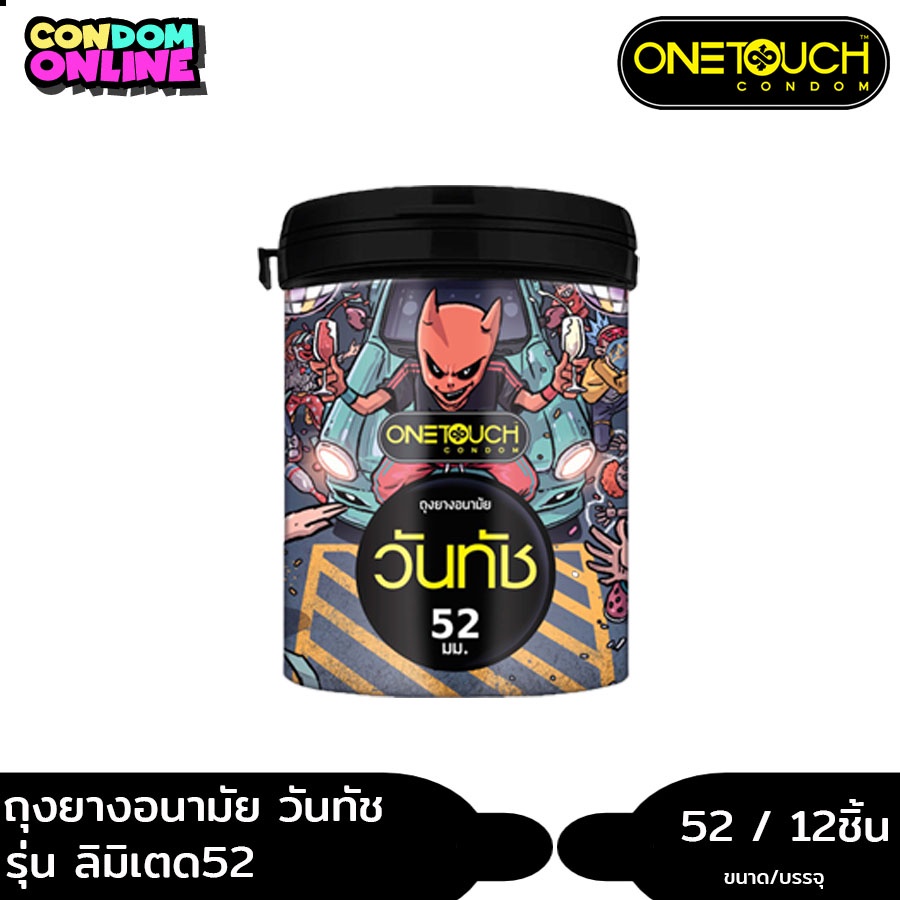 onetouch-one-52-ถุงยางอนามัย-วันทัช-วัน-52-ขนาด-52-มม-บรรจุ-1-กระป๋อง-12ชิ้น-หมดอายุ-02-2569