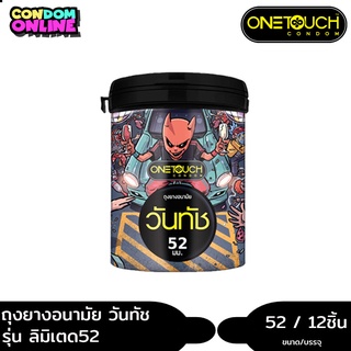 สินค้า Onetouch One 52 ถุงยางอนามัย วันทัช วัน 52 ขนาด 52 มม. บรรจุ 1 กระป๋อง (12ชิ้น) หมดอายุ 02/2569