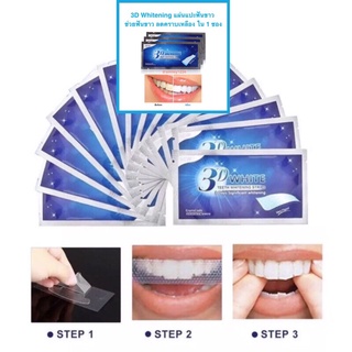 kingshopping แผ่นฟอกฟันขาว 3D Whitening แผ่นแปะฟันขาว 1ซอง ช่วยให้ฟันขาว ลดคราบเหลือง Z45