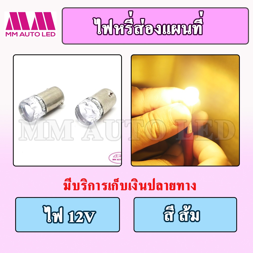 ไฟหรี่LED ส่องแผนที่ ขั้วบิดเล็ก 12V.(ราคา1คู่ 2ชิ้น) | Shopee Thailand