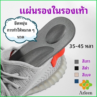 Arleen แผ่นรองเท้า แผ่นเสริมรองเท้า เพื่อสุขภาพ ลดอาการปวด ตัดขอบได้ insole