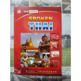หนังสือฝึกพูดภาษาไทย SPOKENTHAI