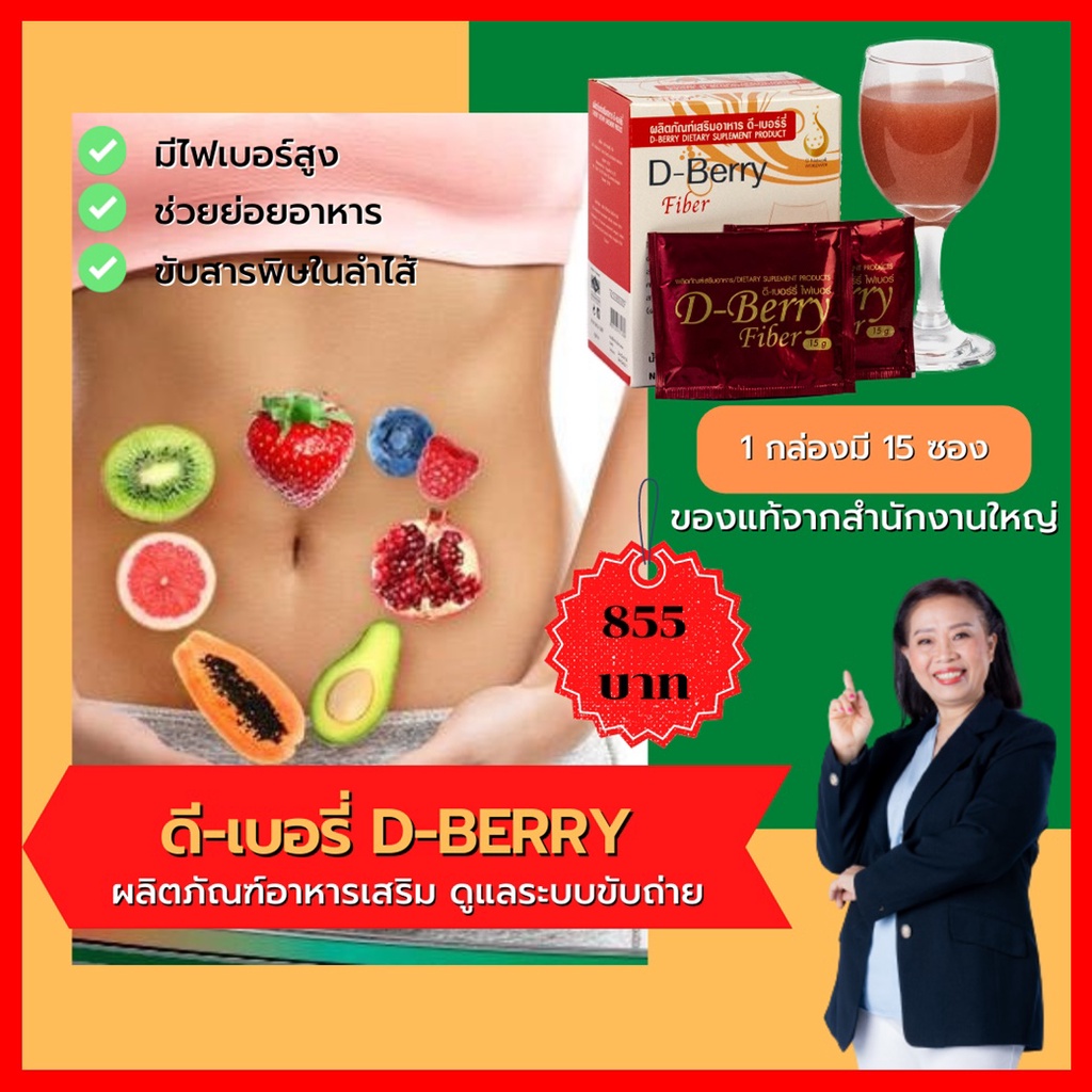 ดีเบอร์รี ไฟเบอร์ (D-Berry Fiber) อาหารเสริมเพื่อระบบขับถ่าย ดีท็อกซ์ ...