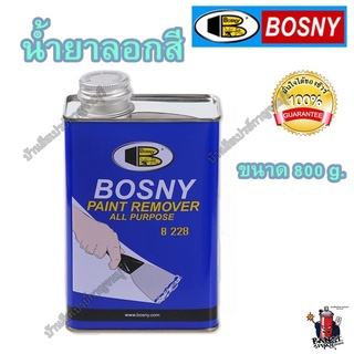 น้ำยาลอกสี Bosny Paint remover น้ำยาลอกสี แบบเจล แบบทา ขนาด 800 กรัม