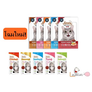 ภาพขนาดย่อของภาพหน้าปกสินค้าJinny ขนมแมว สุดฮิปแสนอร่อย จากร้าน ya.yoe.petshop บน Shopee