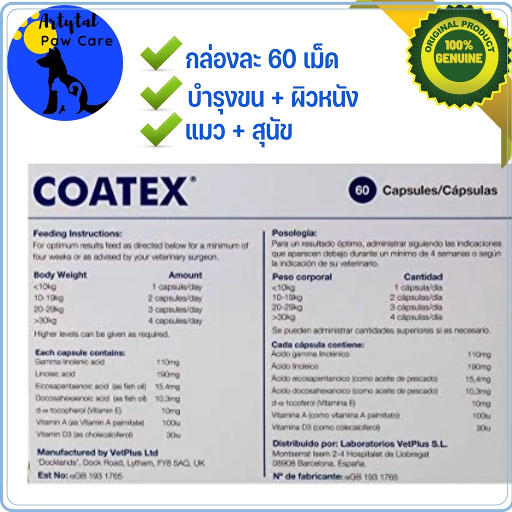 ภาพหน้าปกสินค้าCoatex​ for​ Hair and Skin Care for Dogs and Cats in Capsules, Vetplus จากร้าน artytal บน Shopee