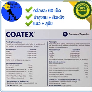 ภาพขนาดย่อของภาพหน้าปกสินค้าCoatex​ for​ Hair and Skin Care for Dogs and Cats in Capsules, Vetplus จากร้าน artytal บน Shopee
