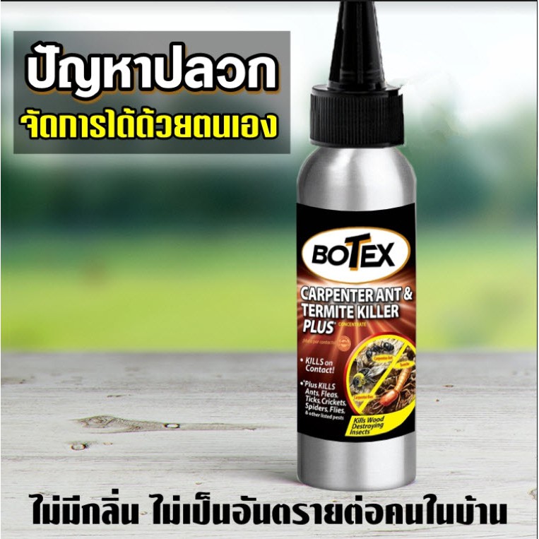 ฆ่าปลวก-ผงกำจัดปลวก-botex-ผลิตภัณฑ์กำจัดปลวก-ยากำจัดปลวก-ฆ่าปลวกยกรัง-ไม่อันตรายต่อคนในบ้าน-ขนาด-1-ขวด