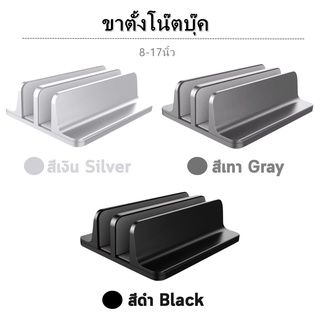 💻ขาตั้งโน๊ตบุ๊ค 8-17นิ้ว อลูมิเนียมแข็งแรง Laptop Stand Notebook Holder Portable ปรับระดับความกว้างได้