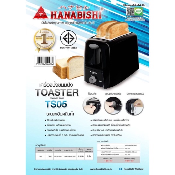 hanabishi-เครื่องปิ้งขนมปัง-เครื่องทำขนมปัง-toaster-รุ่น-ts05