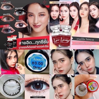 Big Eye บิ๊กอายสีเทา ตาโต ตาหวาน สายฝอ (รุ่นขายดี)