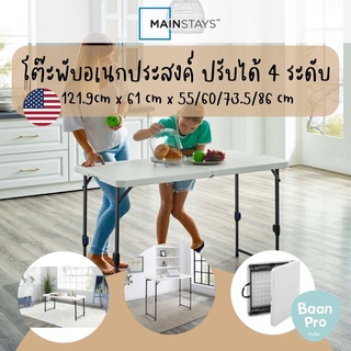Mainstays Adjustable Folding Table โต๊ะพับอเนกประสงค์สีขาว ปรับได้ 4 ระดับ เคลื่อนย้ายสะดวก