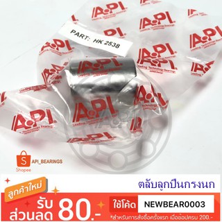 แบริ่งกรงนกเพลาเฟืองเกียร์ส่งกำลัง 28x47x38 API