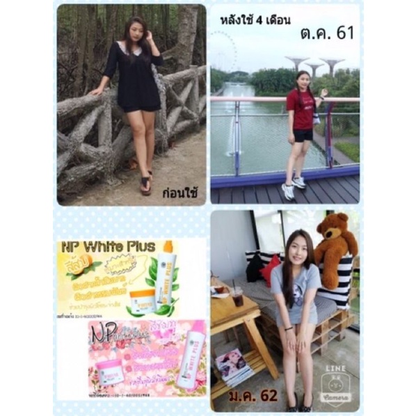 np-white-plus-โลชั่นผิวขาว-โลชั่นบำรุงผิว-หัวเชื้อซิตร้า-โลชั่นnp