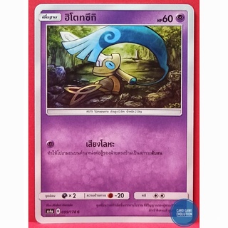 [ของแท้] ฮิโตทซึกิ C 099/178 การ์ดโปเกมอนภาษาไทย [Pokémon Trading Card Game]