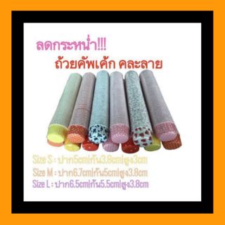 🎀ถ้วยกระดาษคัฟเค๊ก​ 100ใบ/แถว🎀