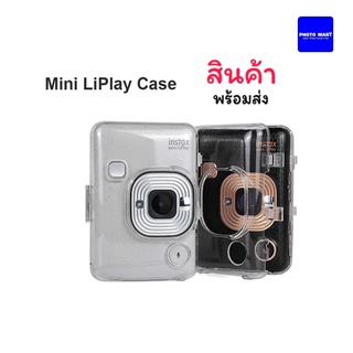 ราคาเคสใส สำหรับกล้อง Instax Mini Liplay case