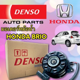 มอเตอร์ พัดลม หม้อน้ำ BRIO ของแท้ เบอร์ S (DENSO- 8930) มอเตอร์ หม้อน้ำ AMAZE  มอเตอร์พัดลม แอร์ BRIO มอเตอร์ แอร์ AMAZE