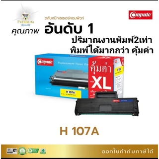 compute HP 107A /107W/ W1107A /135A/137fnw  ผงหมึกพิมพ์ได้3เท่า  ออกใบกำกับภาษีได้ พิมพ์ได้มากกว่า ผงหมึกดำเข้มคมชัด