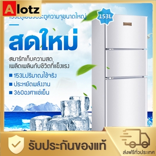 ตู้เย็นสมาร์ทจัดส่งฟรีตู้เย็นสามประตูใหม่ตู้เย็นความจุขนาดใหญ่และตู้แช่แข็ง 153L ประหยัดพลังงานเงียบสงบ