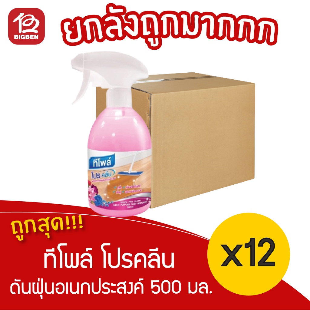 ยกลัง-12-ขวด-teepol-ทีโพล์-โปรคลีน-ผลิตภัณฑ์น้ำยาดันฝุ่นอเนกประสงค์-500-มล