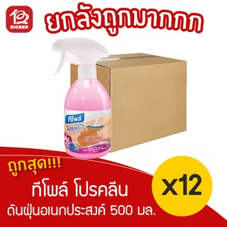 [ ยกลัง 12 ขวด ] Teepol ทีโพล์ โปรคลีน ผลิตภัณฑ์น้ำยาดันฝุ่นอเนกประสงค์ 500 มล