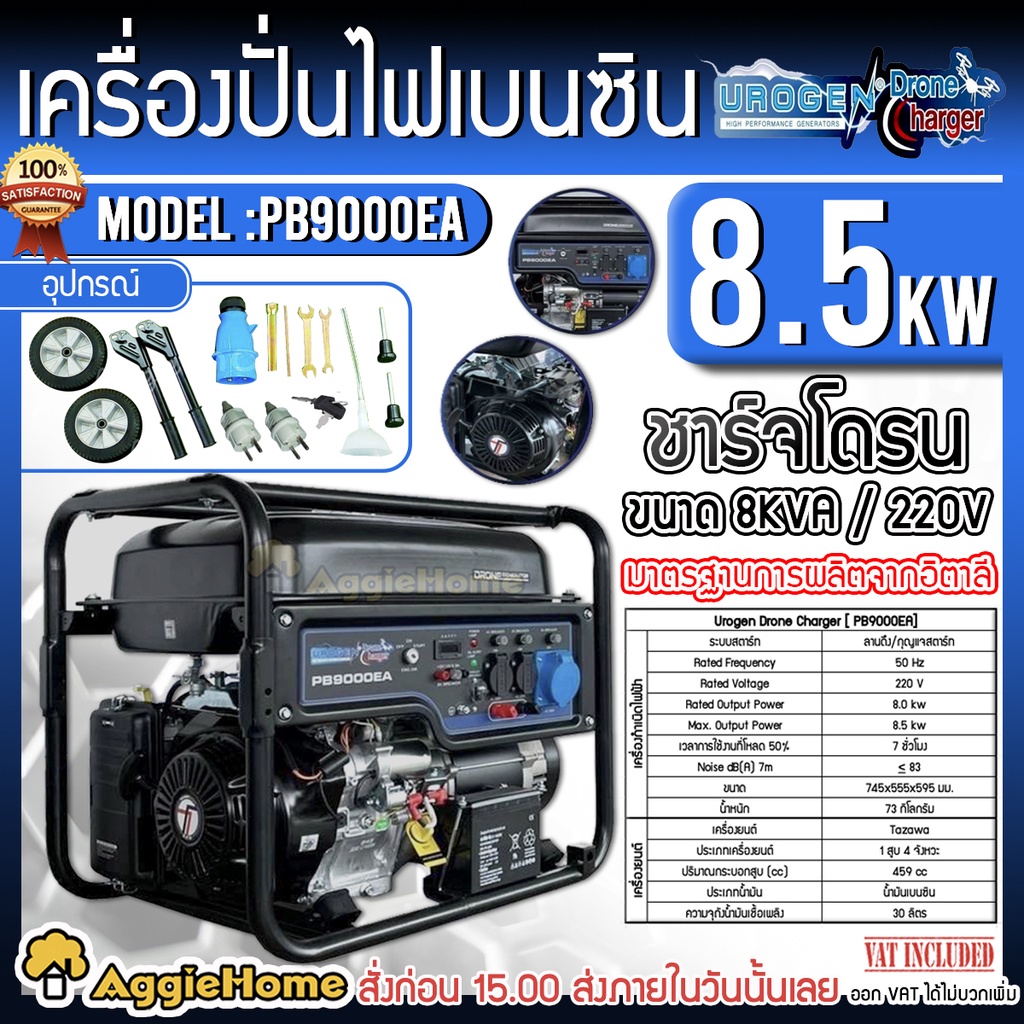 urogen-เครื่องปั่นไฟ-เบนซิน-รุ่น-pb9000ea-220v-8-5kw-เครื่องยนต์-4จังหวะ-1-ลูกสูบ-เครื่องปั่นไฟ-กำเนิดไฟ