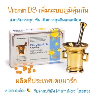 ภาพหน้าปกสินค้าPharma Nord Bio vitamin D3 ระบบภูมิคุ้มกัน / 80เม็ด exp.2023/07 ที่เกี่ยวข้อง