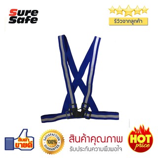 ภาพขนาดย่อของสินค้าSuresafe เสื้อจราจรสะท้อนแสง รุ่นปรับได้ สีน้ำเงินสะท้อนแสง