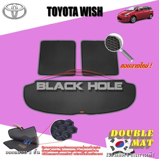 Toyota Wish 2004-2007 Trunk พรมรถยนต์เข้ารูป2ชั้นแบบรูรังผึ้ง Blackhole Carmat
